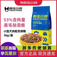 疯狂的小狗狗粮泰迪比熊博美柯基专用小型犬成犬幼犬通用型10斤