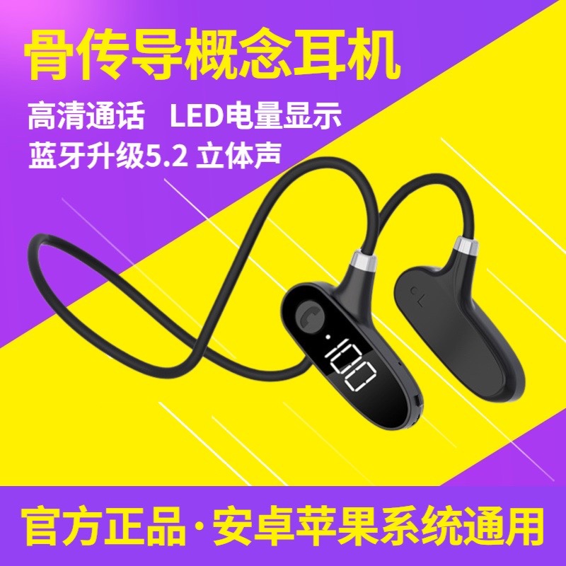 骨传导概念蓝牙耳机运动插卡蓝牙耳机带电量vivo苹果oppo华为通用