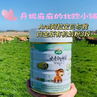 丹麦ARLA阿拉我白金版A2幼儿配方奶粉3段