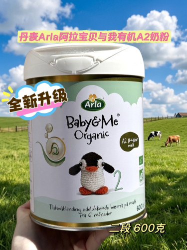 全新升级6罐直邮 丹麦 ARLA阿拉宝贝与我A2有机奶粉2段600克