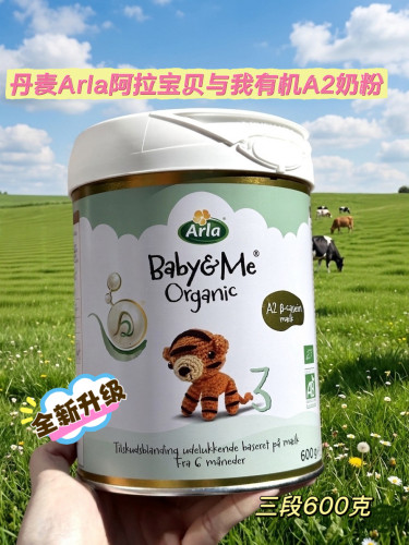 全新升级6罐直邮 丹麦 ARLA阿拉宝贝与我A2有机奶粉3段600克