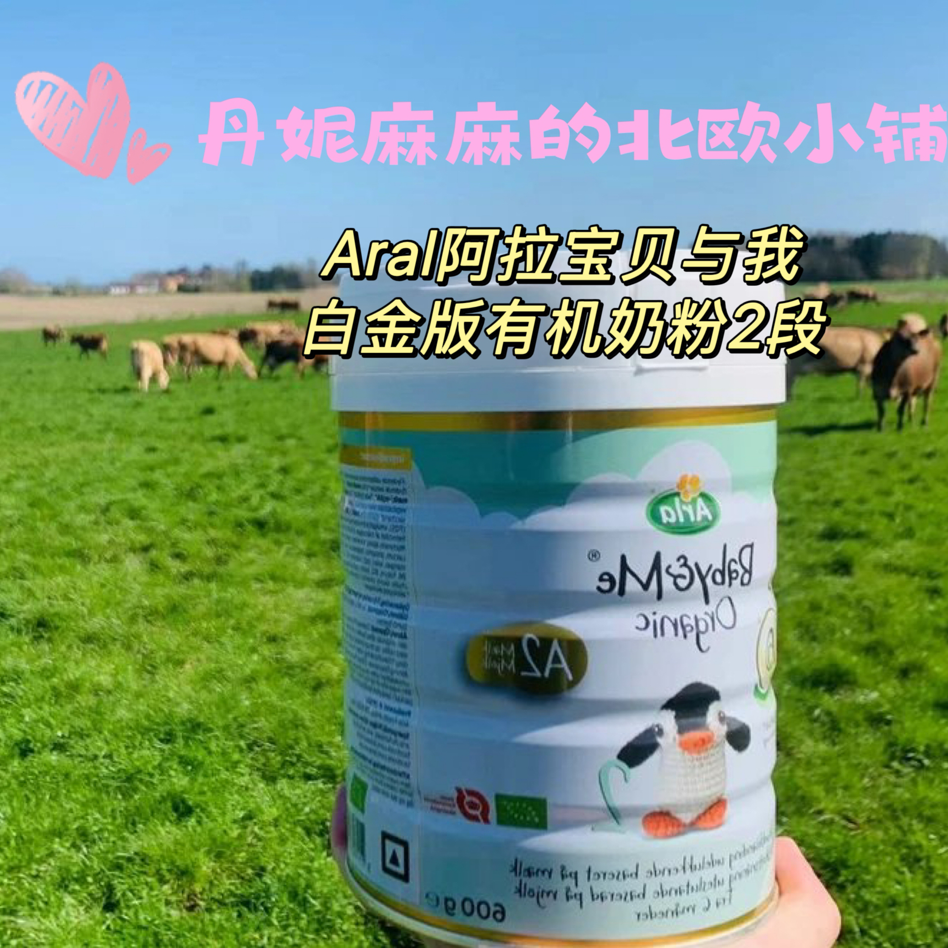 丹麦ARLA阿拉白金版A2较大婴儿配方奶粉2段