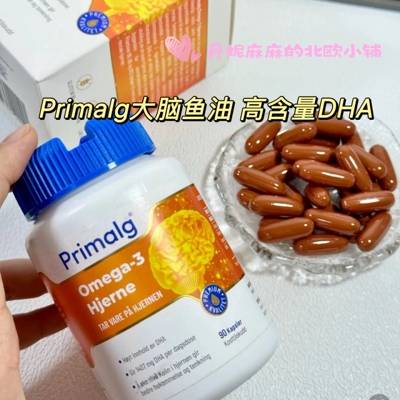 挪威Primalg高含量DHA大脑深海鱼油Omega3学生成人备考上班记忆力