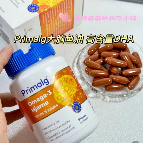 挪威Primalg高含量DHA大脑深海鱼油Omega3学生成人备考上班记忆力