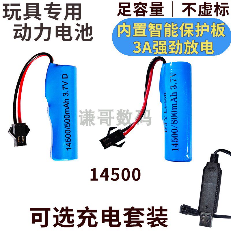 14500电池玩具专用泡泡枪充电