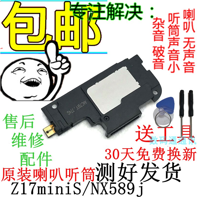适用于 努比亚 NX589喇叭原装 扬声器外放听筒 Z17miniS喇叭 外音