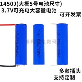 14500锂电池 平头带线 3.7v电动牙刷手电筒无线鼠标打蒜器冲牙器