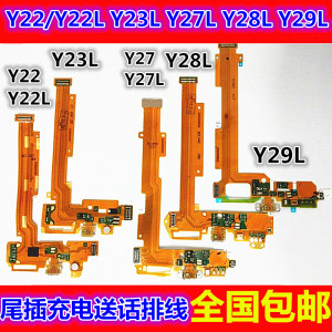 谦哥usb适用vivo Y22L Y27 Y23 Y927 Y28 Y29L 尾插排线 充电小板