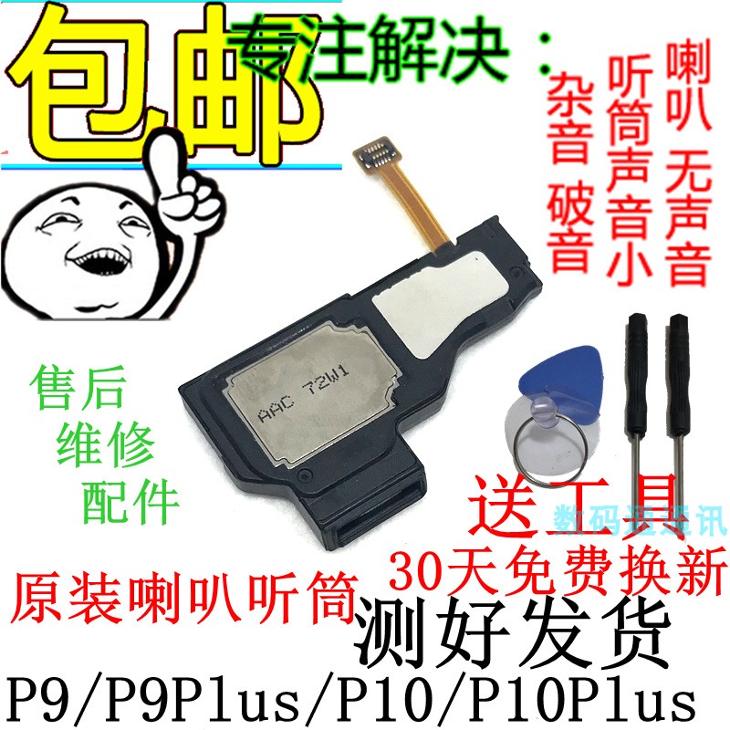 华为p9喇叭总成 p9plus扬声器 p10plus原装喇叭外放 P10青春听筒