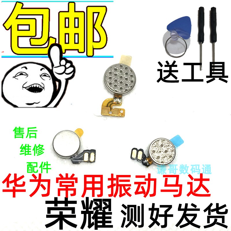 适用 荣耀v30pro震动器 v30振子震动马达 荣耀30s振铃转子马达