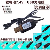 7.4V锂电池充电线SM插头USB充电线JST遥控飞机平衡充电2.0 XH2.54