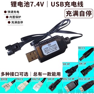 7.4V锂电池充电线SM插头USB充电线JST遥控飞机平衡充电2.0 XH2.54
