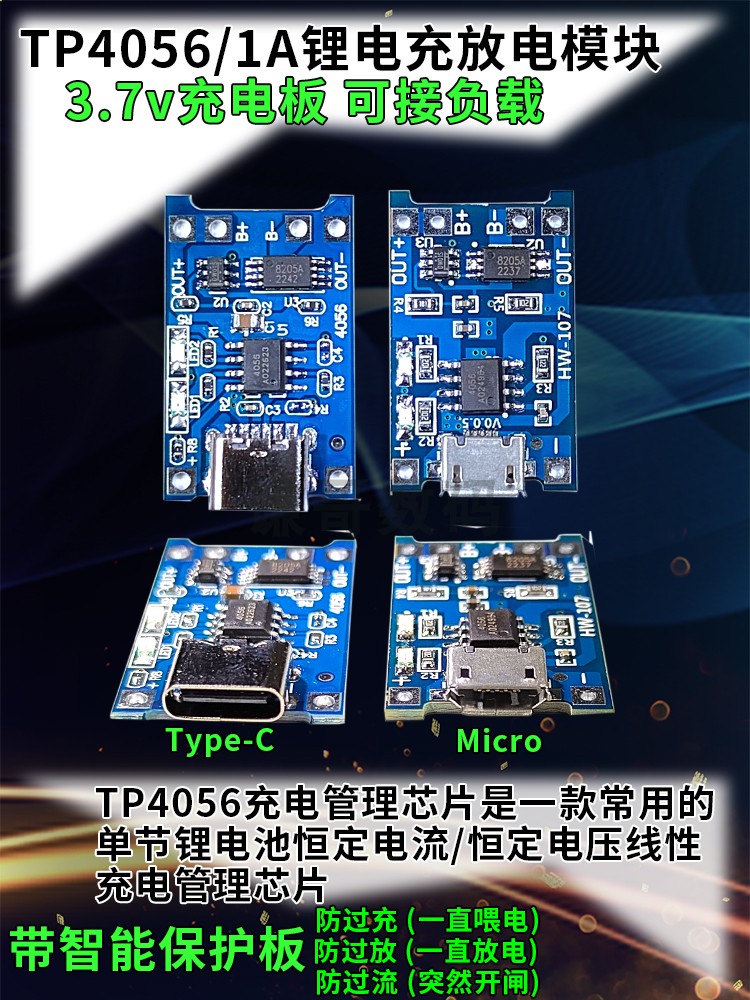 1A三元锂电池充电板带保护