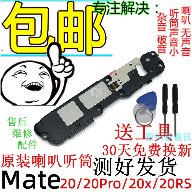 华为mate20pro喇叭总成 mate20原装扬声器外放 mate20x mt20听筒-封面