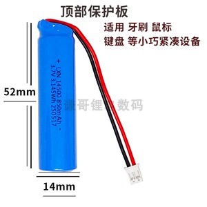 14500锂电池3.7V 4.2v圆保护板闹钟鼠标健盘录音笔头带耳机震动器