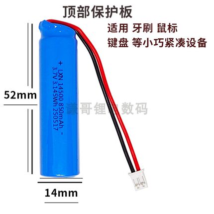 14500锂电池3.7V 4.2v圆保护板闹钟鼠标健盘录音笔头带耳机震动器
