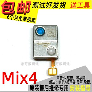 适用 小米Mix4听筒喇叭上扬声器 mi Civi mix4外放总成免提 原装