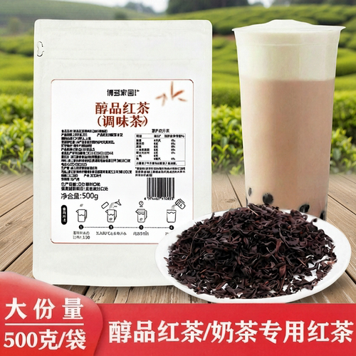 博多家园醇品红茶500g奶茶店红茶
