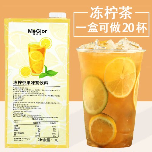 美滋乐冻柠茶果味茶饮料开盖即食