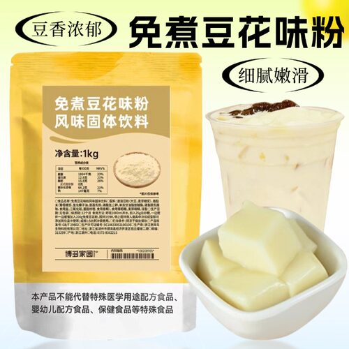 博多家园免煮豆花味粉果冻豆乳粉布丁烘培店商用奶茶原料1KG