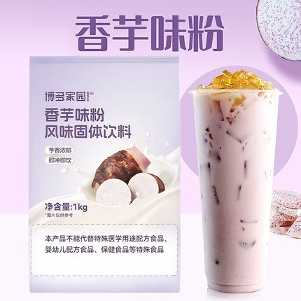 博多家园速溶香芋珍珠奶茶粉 1kg袋装 餐饮店自助餐饮料机冲饮