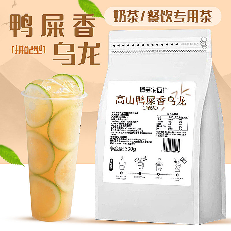 博多家园高山鸭屎香乌龙网红