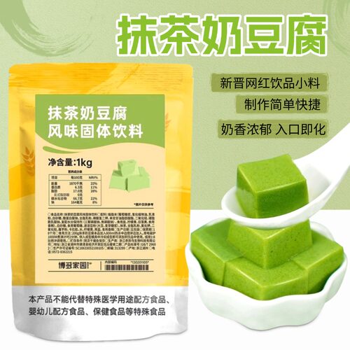 博多家园 抹茶奶豆腐网红抹茶奶冻夜市摆摊商用甜品豆花布丁原料