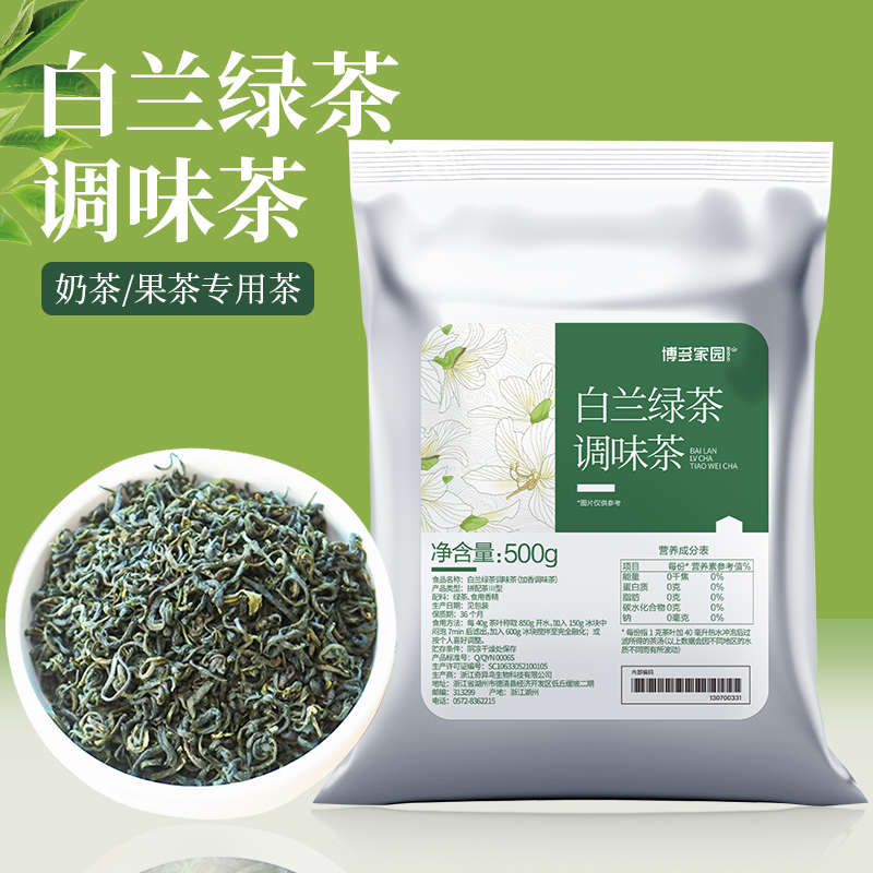 博多家园 白兰绿茶调味茶白兰花味绿茶手打柠檬茶奶茶原物料茶叶