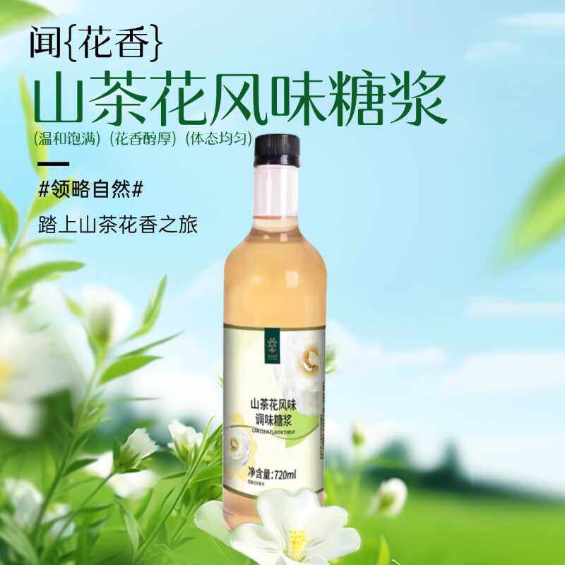 奶茶店专用720ml调味糖浆速品