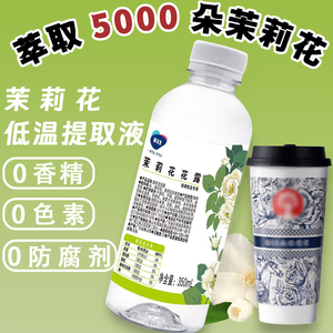 茉莉花提取液玫瑰桂花青柚浓缩液