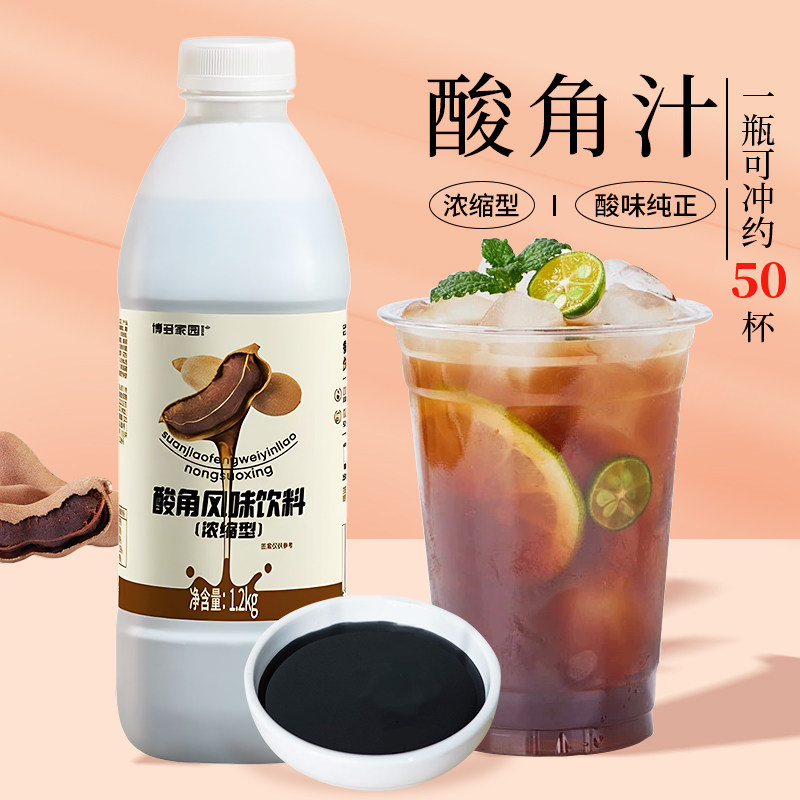 博多家园酸角汁罗望子浓缩饮料