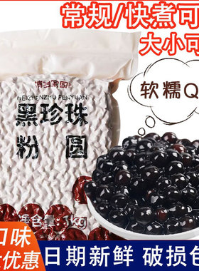 博多家园珍珠奶茶黑珍珠粉圆小珍珠豆琥珀黄金黑糖芋圆奶茶店专用