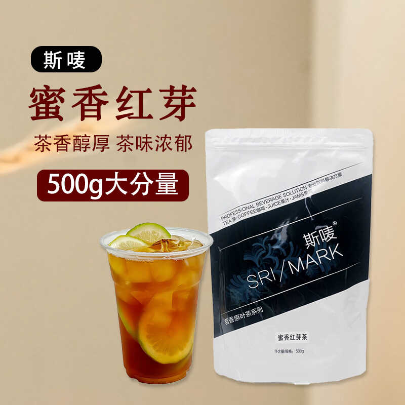 斯唛蜜香红芽茶叶奶茶饮品专用