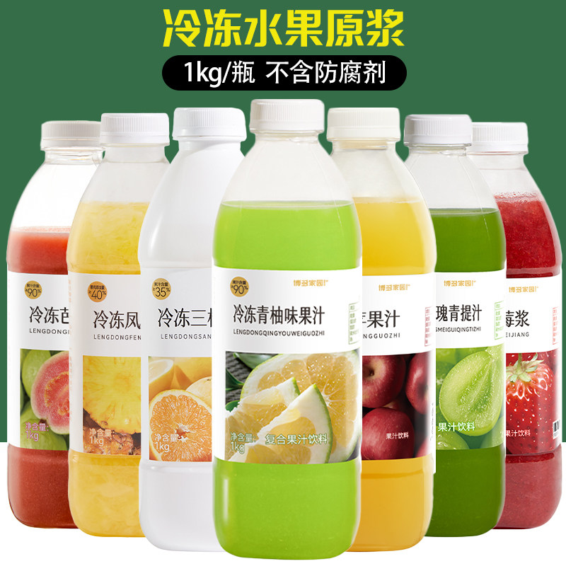 博多家园冷冻水蜜桃浆凤梨桑葚草莓葡萄汁大颗凤梨肉快餐快速出杯