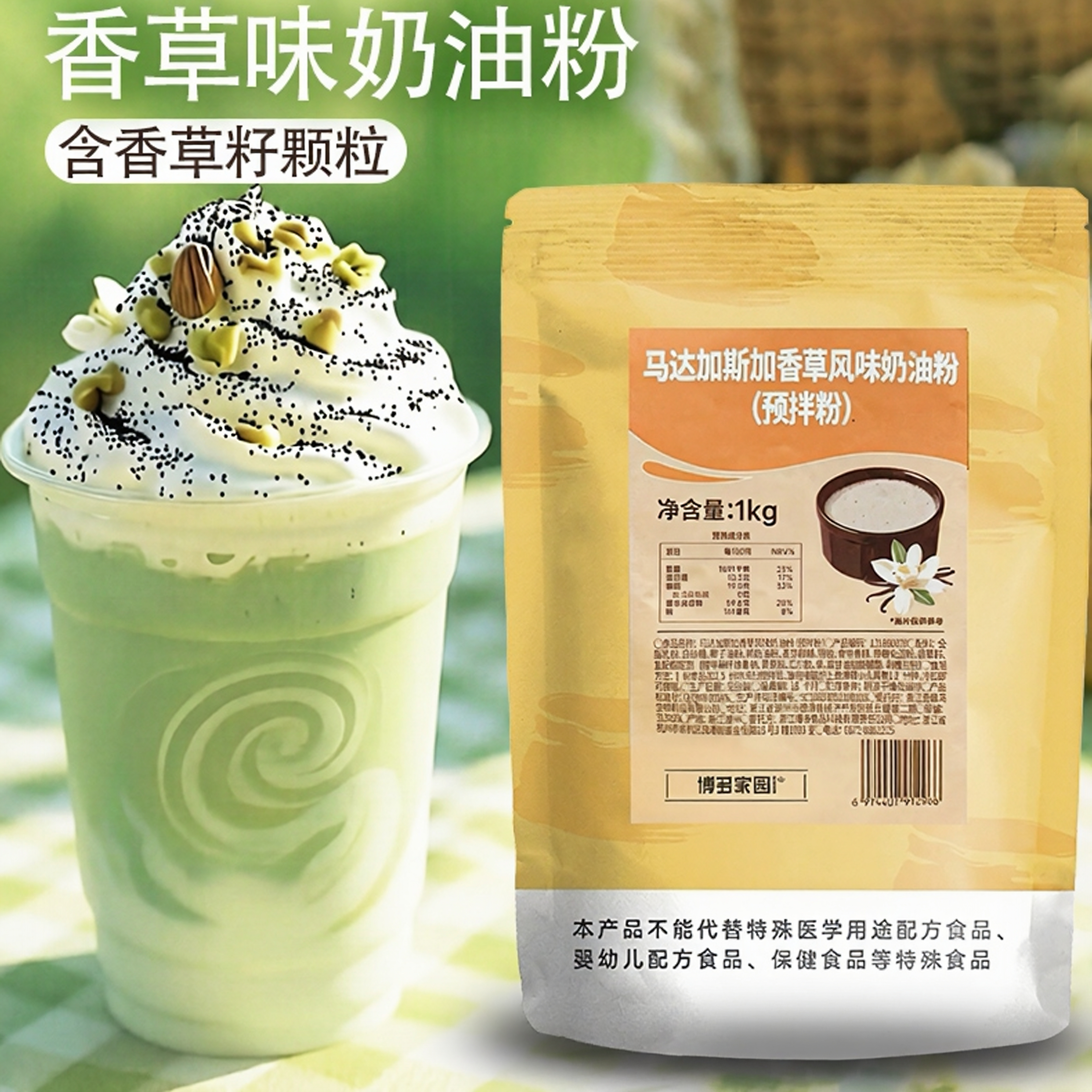 博多家园马达加斯加香草籽奶油粉