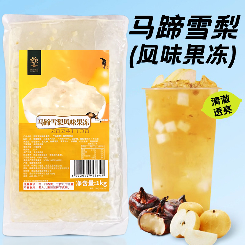 速品Q果冻马蹄雪梨风味奶茶粉