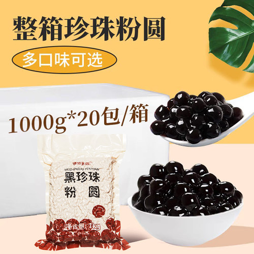 博多家园黑珍珠粉圆金焦粉圆奶茶