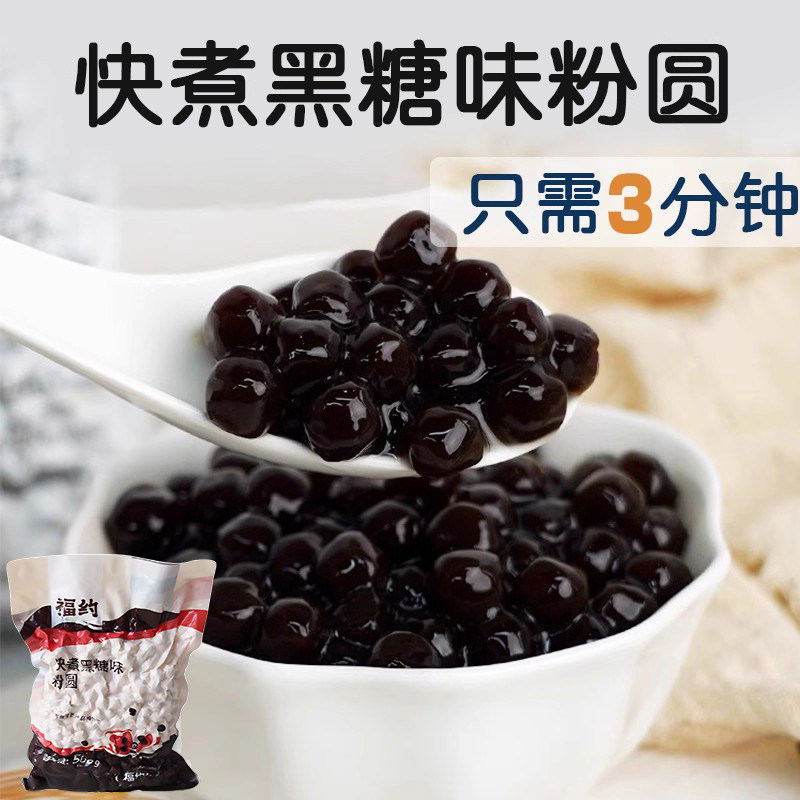 博多家园快煮黑糖珍珠500g