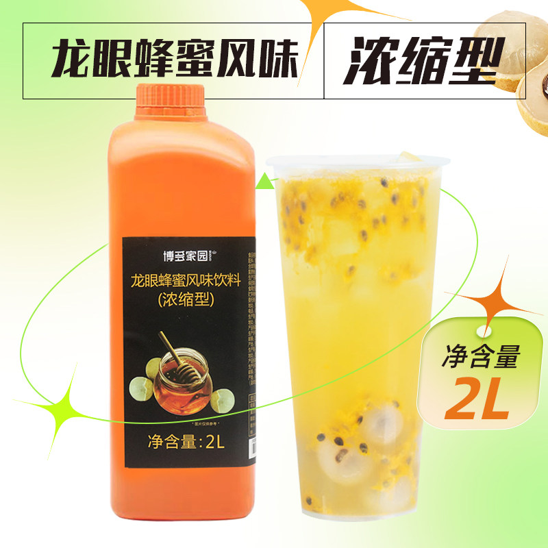 博多家园龙眼蜂蜜花蜜桂圆龙眼干饮料天然浓浆奶茶甜品原料专用2L