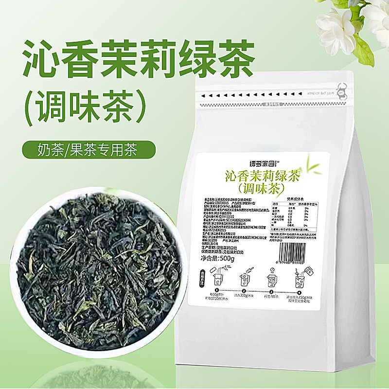 博多家园 沁香茉莉绿茶调味茶高香茉莉花茶奶茶店专用水果茶绿茶