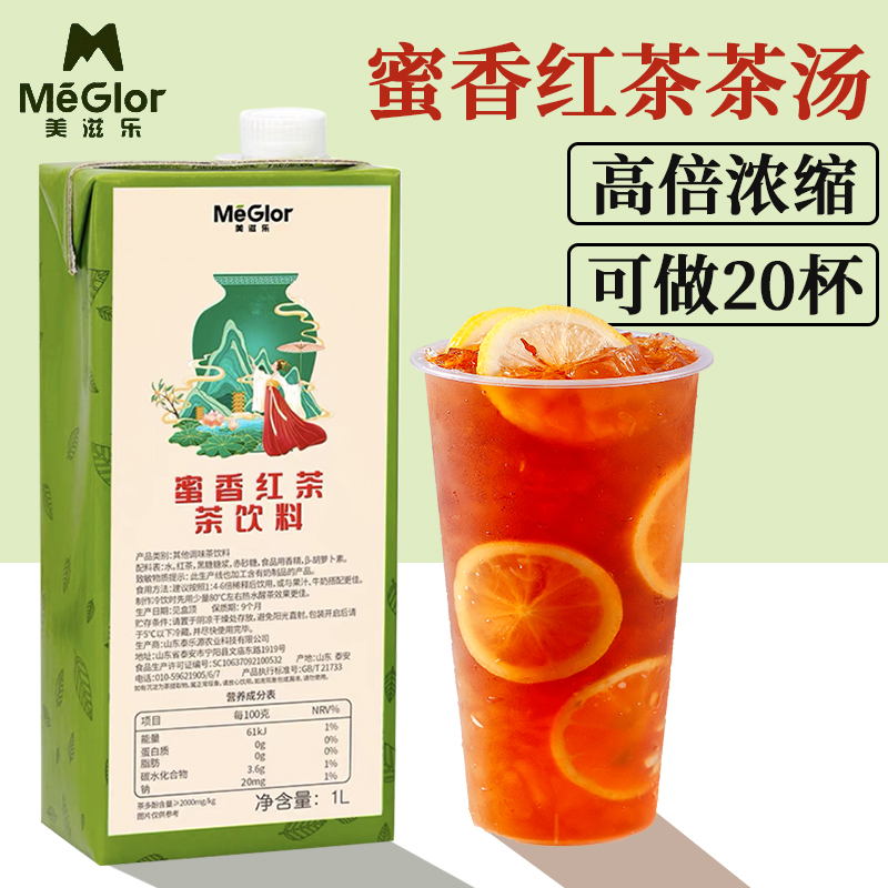 惠尚饮美滋乐蜜香红茶饮料1L翠妍茉莉茶金萱乌龙茶浓缩原液 咖啡/麦片/冲饮 调味茶饮料 原图主图