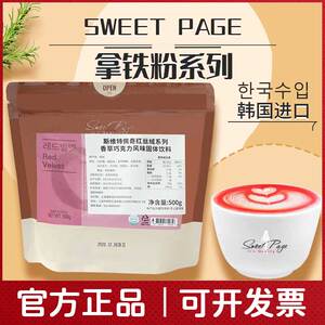 韩国sweet page红丝绒拿铁粉樱花蓝丝绒芝士抹茶黑丝绒拿铁粉进口