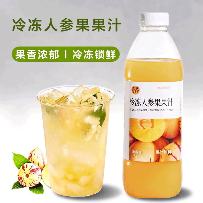 博多家园冷冻人参果汁1kg瓶装