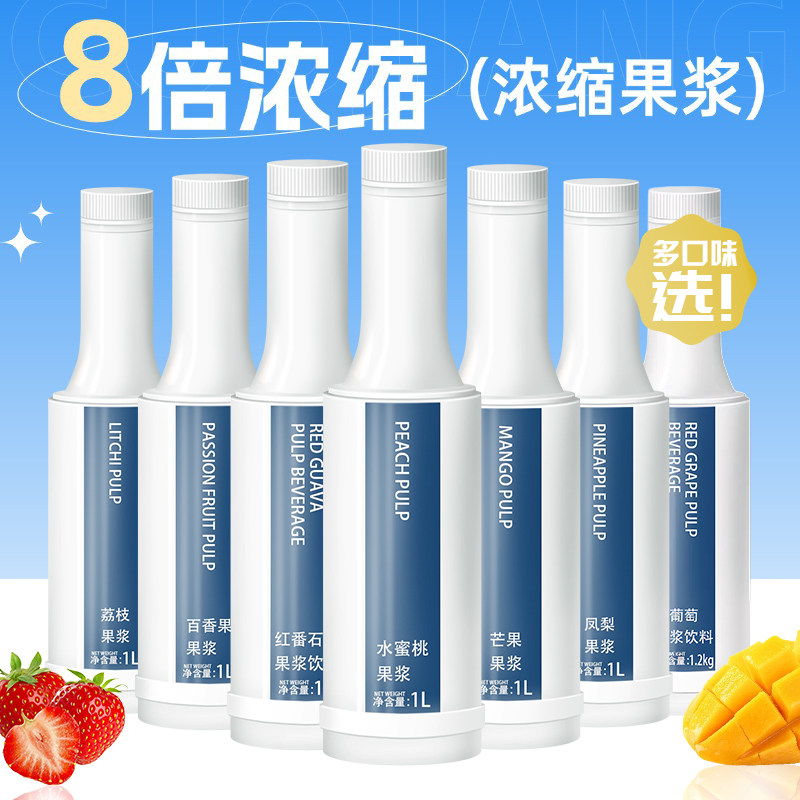 嘉沃水蜜桃草莓芒果芭乐凤梨葡萄浓缩果浆水果茶奶茶店专用原料