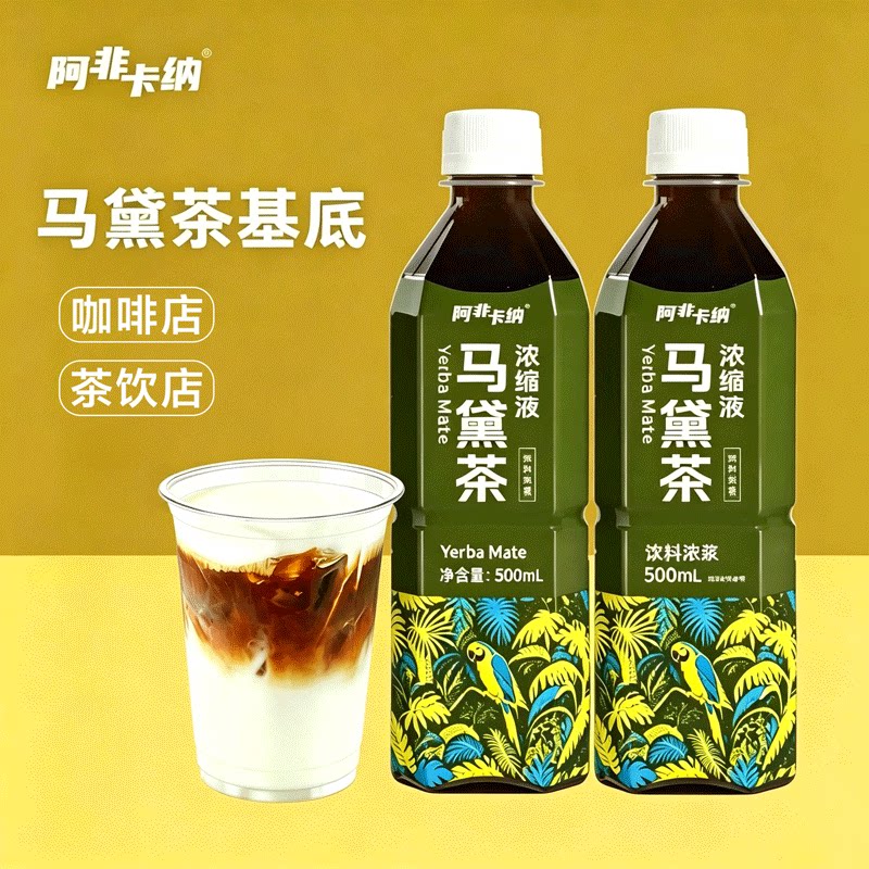 阿非卡纳马黛茶浓缩液巴西进口