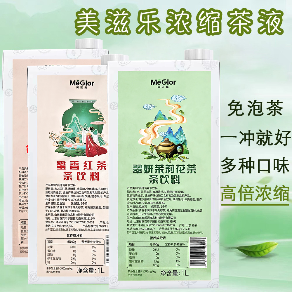 美滋乐翠妍茉莉浓缩茶饮料1L茶汤