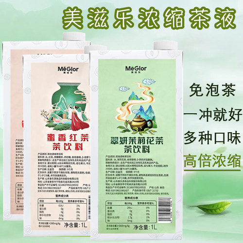 美滋乐翠妍茉莉浓缩茶饮料1L茶汤