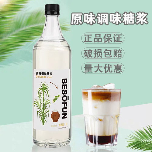 蓓朵芬原味调味糖浆奶茶店用蔗糖
