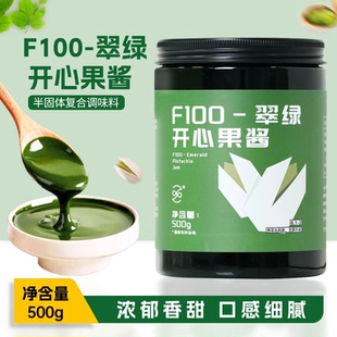 F100开心果酱500g原装烘焙马卡龙慕斯绿面包蛋糕烘焙奶茶拿铁饮品