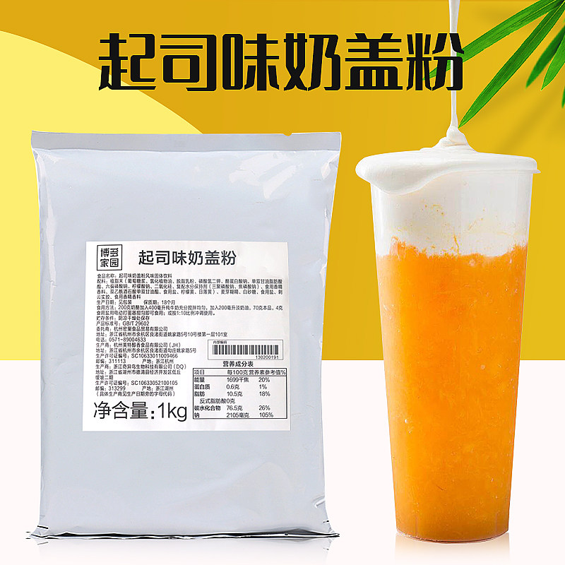 博多家园起司奶盖粉奶茶店专用芝士奶盖粉coco专用海盐奶盖奶霜粉